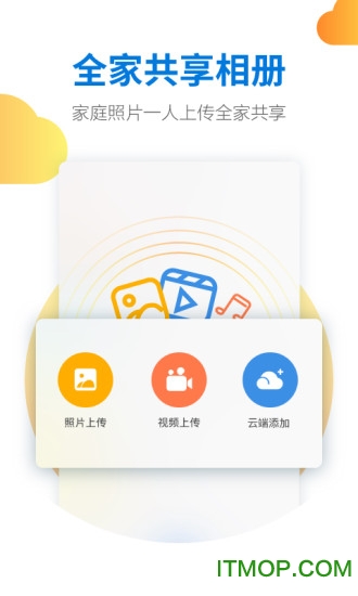 中国电信家庭云appv2.0.9 安卓版