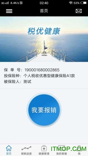 太平洋保险税优appv1.9 安卓版