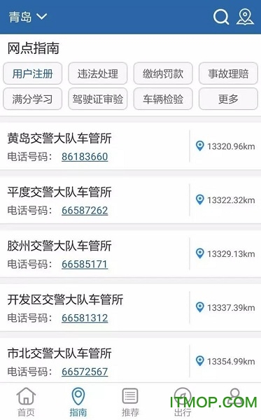青岛交管12123最新版本v3.0.6安卓版