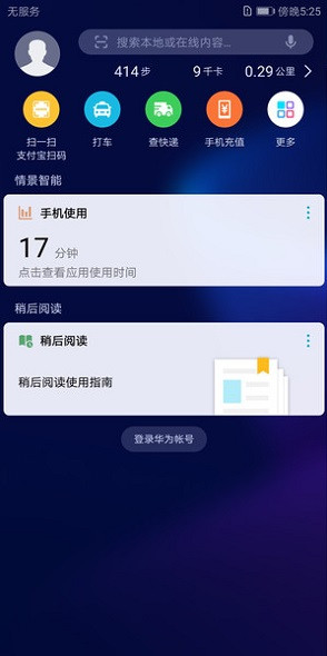 华为8.0主题破解版