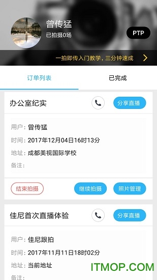 一拍即传软件v6.0.1 安卓版
