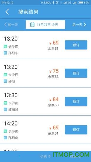 湖南客运依畅智慧出行v1.2.1 安卓版