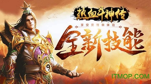 热血斗神传v1.748 安卓版