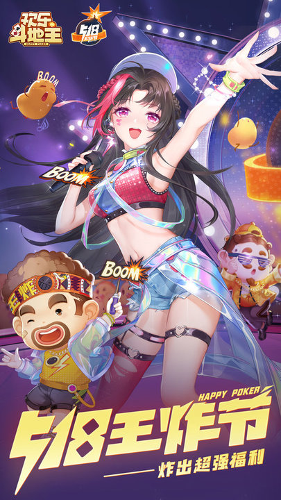 腾讯欢乐斗地主排位版