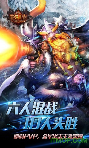 最强王者手游小米版v1.8.3 安卓版