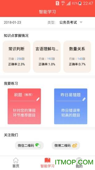 心竺公考手机客户端v3.3.5 安卓版