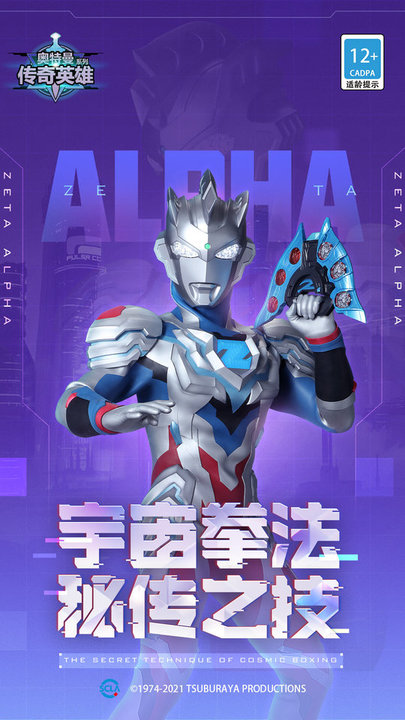 奥特曼传奇英雄九游版最新版
