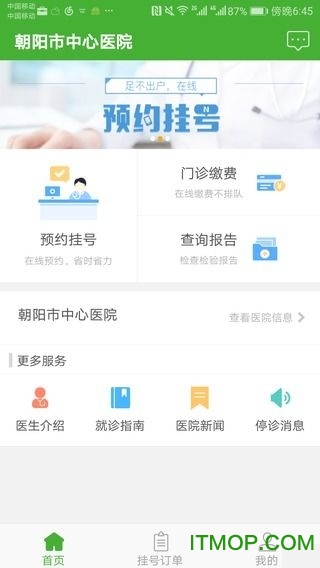 辽宁朝阳中心医院网上挂号v1.2.2 安卓版