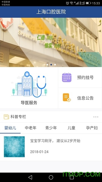 上海口腔医院v1.0.0 安卓版