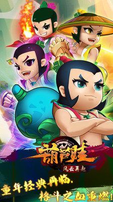 葫芦娃风云再起九游版v1.0.5 安卓官方版