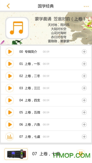 善智国学机手机版v2.2.9.3 安卓版