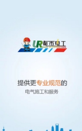 都市电工手机版v1.1 安卓版