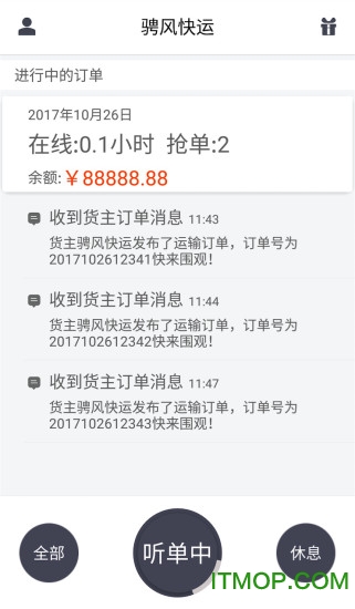 骋风快运司机端app下载