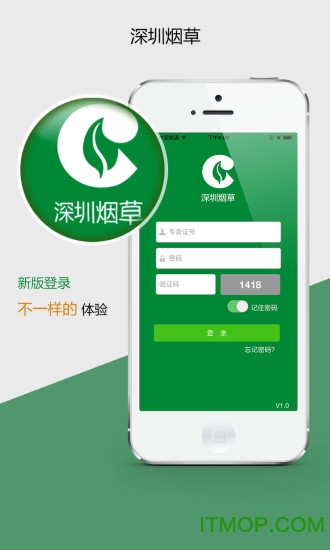 深烟零售户app安卓版