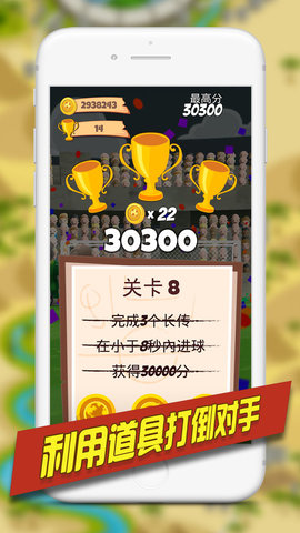 金球制胜最新版v1.3.8 安卓版
