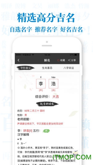 起名解名appv6.4.5最新安卓版