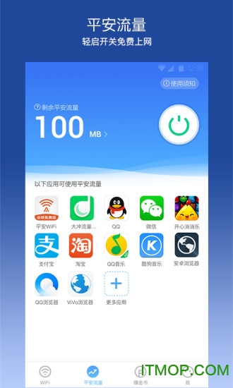 平安WiFi破解版