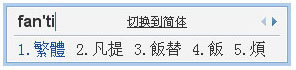 QQ繁体字软件v2.65 免费版
