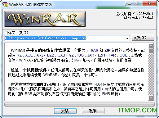 winrar 4.1破解版