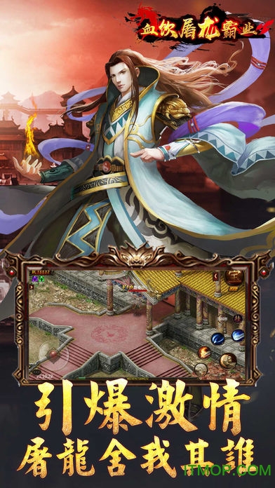 血饮屠龙霸业手机版v1.0.0.1 安卓版