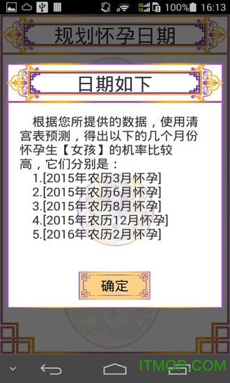 清宫图2018自动测试器(生男生女预测)v1.1.1 安卓最准确版