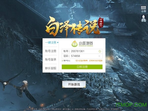 小瓜游戏山海经之白泽传说v1.0.4 安卓版