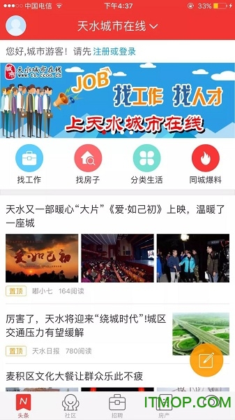 天水城市在线appv8.0.6安卓版