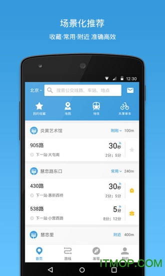 胶州公交e出行app