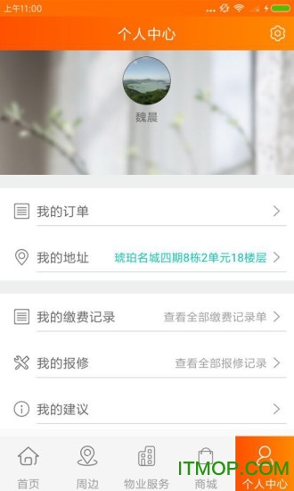 海伦堡物业Hi居v3.1.0 安卓版