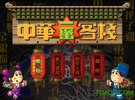中华一番客栈手机版v1.0 安卓版