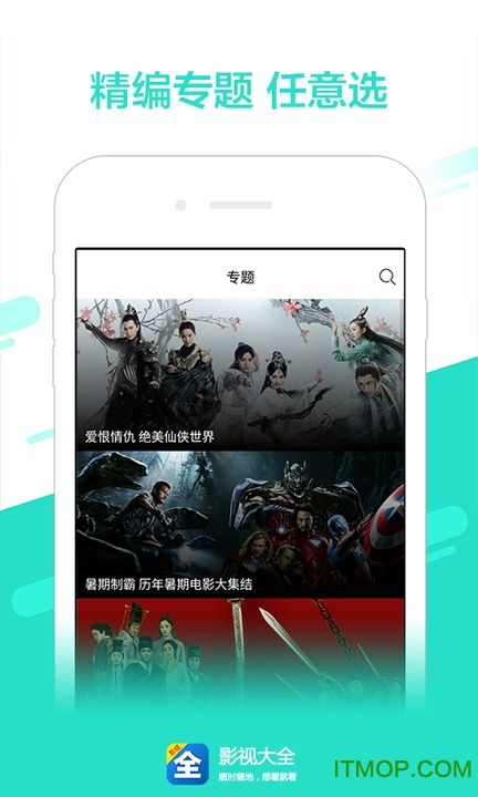 影视大全新春版软件