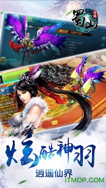 蜀山奇缘果盘手游v2.1.3 安卓版