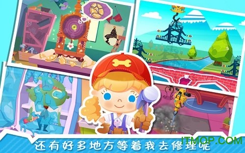 修理小达人糖糖v2.11.6 安卓最新版