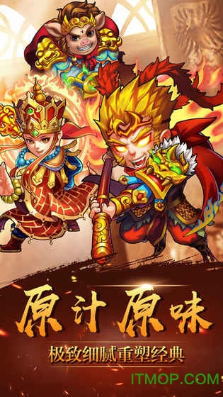 西游抓妖记官网正版v1.0.2 安卓版
