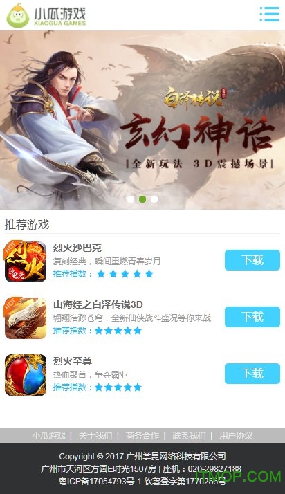 小瓜游戏应用商店v2.5.6 官网安卓平台版