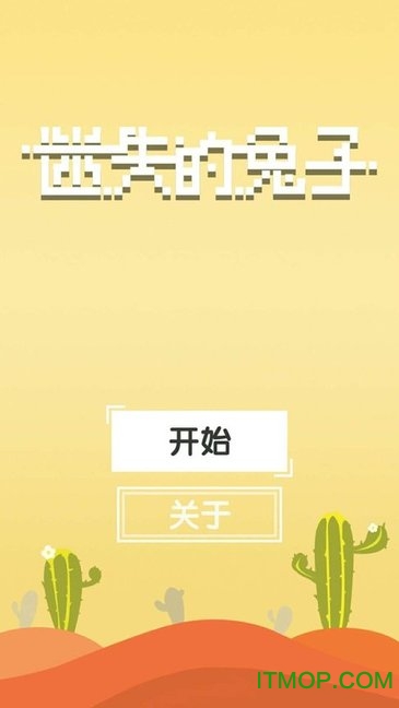 迷失的兔子v1.0 安卓版