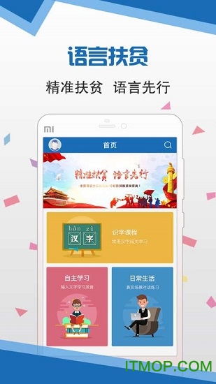 语言扶贫普通话appv1.0.1012 安卓版