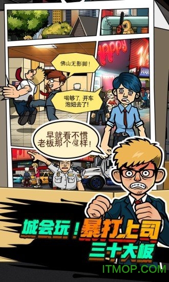 无限上司手游v1.12 安卓版
