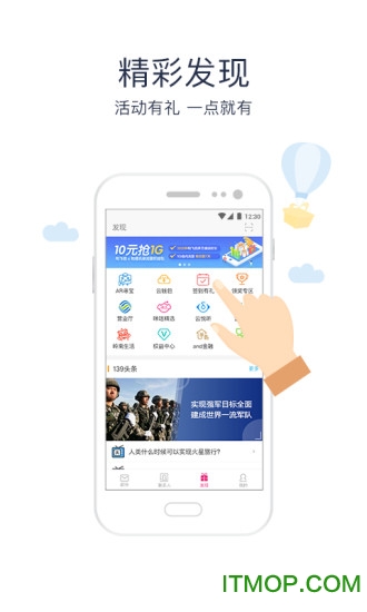 中国移动139邮箱去广告版v10.1.9安卓版