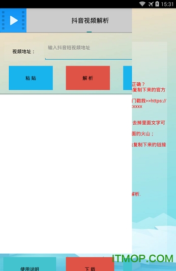 短视频解析apk