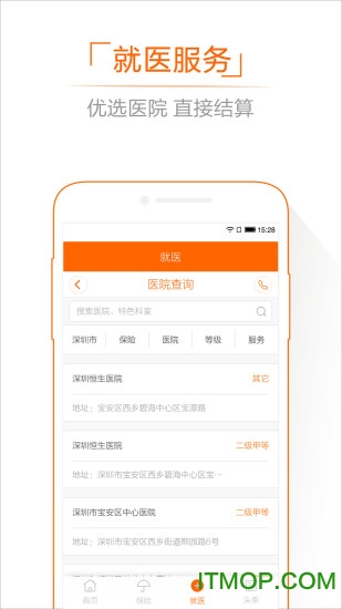 平安健康极速版手机版v1.0.0 安卓版