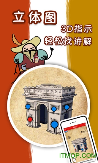 美景听听语音手机导游app