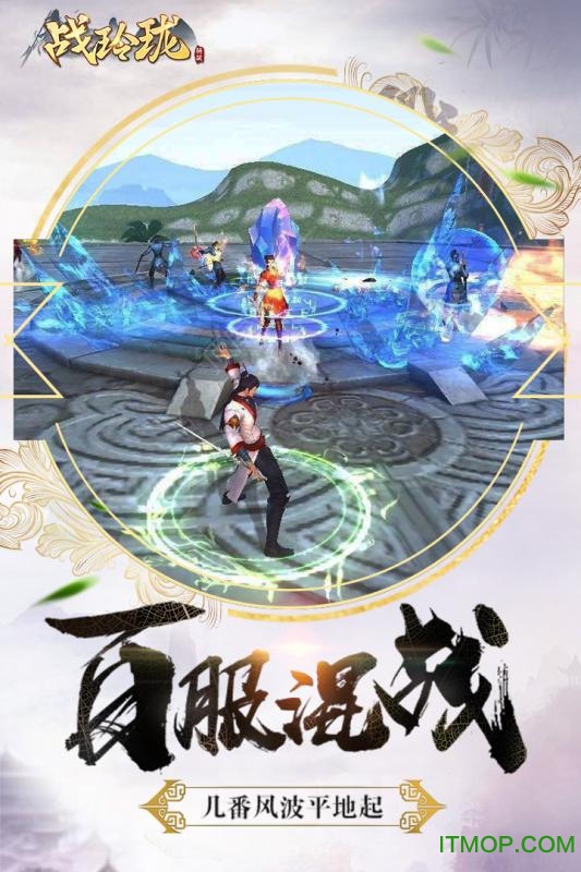 战玲珑之夜将行游戏v5.50.0 安卓版