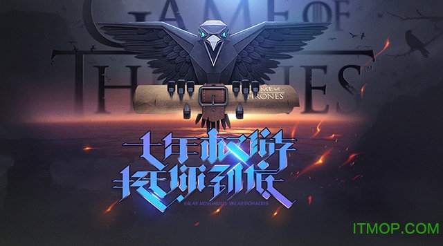 权力的游戏凛冬将至下载
