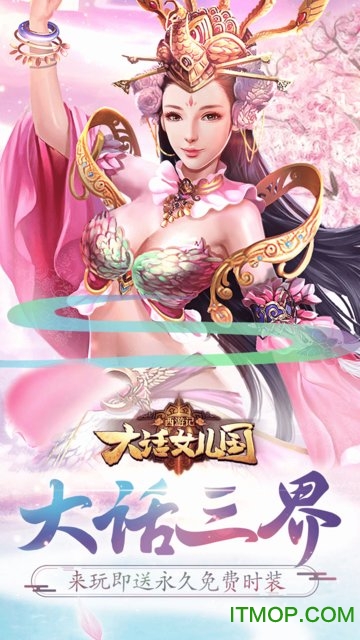 西游记大话女儿国手游v2.0.10 安卓版