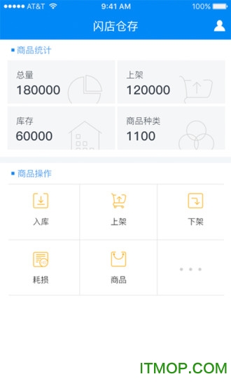 闪店仓存软件v2.0.53694 安卓版