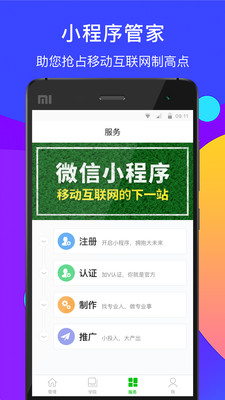 微信小程序助手手机版v1.2.3 安卓版