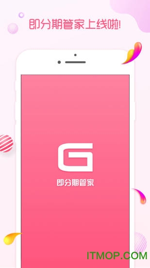 即分期管家v2.1.8 官网安卓版