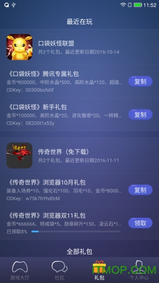 腾讯页游助手appv1.7.2.0840 官方安卓版