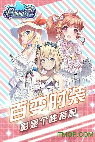 蔚蓝航线无限火力变态版v1.1.0 安卓满v版